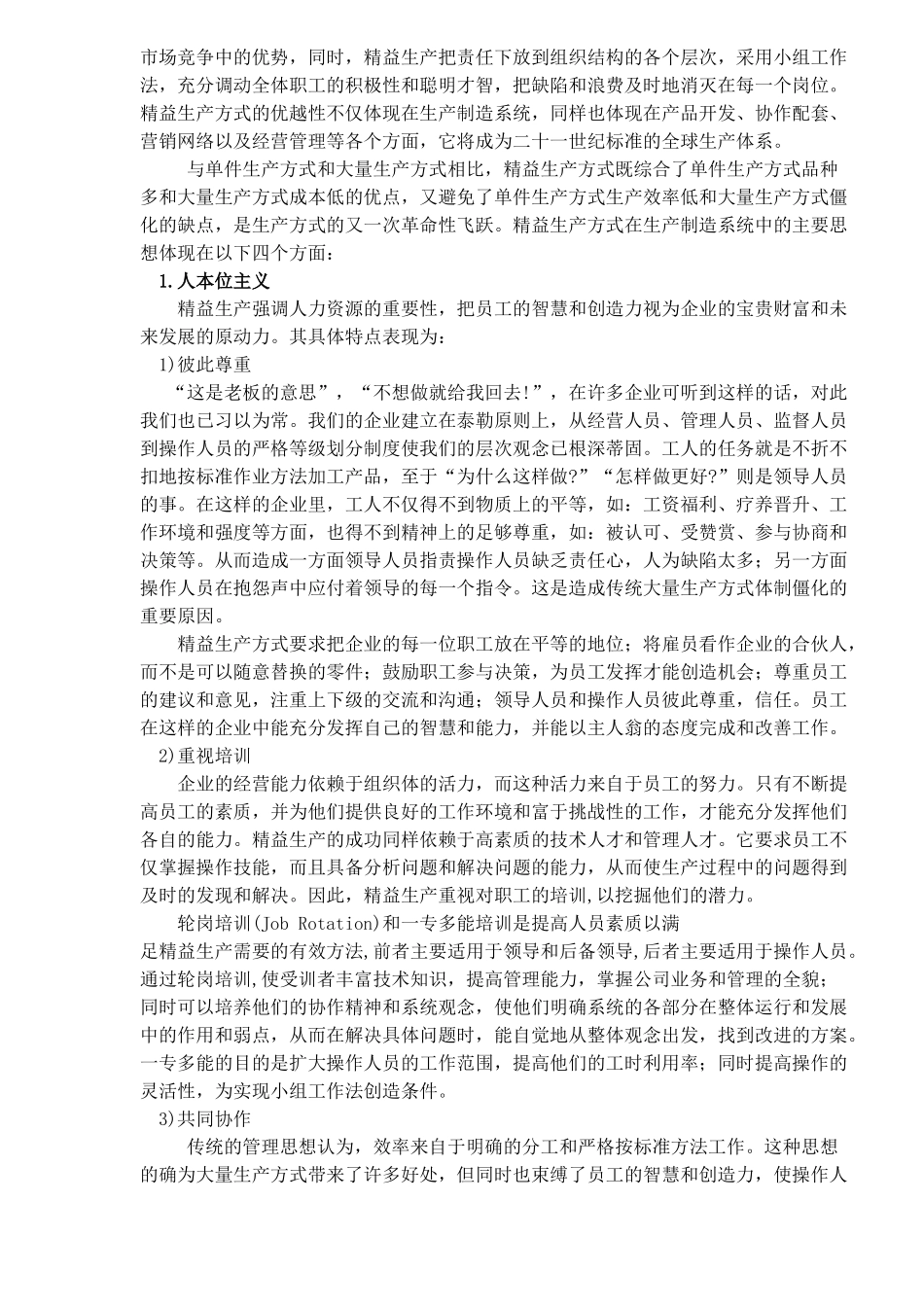 服装精益生产基础知识( 37)_第2页