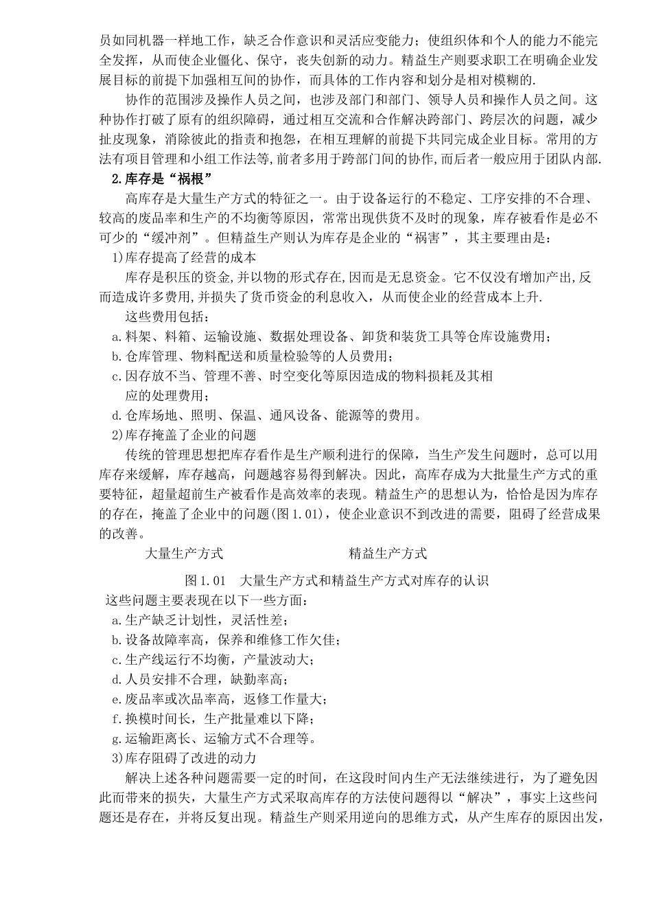 服装精益生产基础知识( 37)_第3页