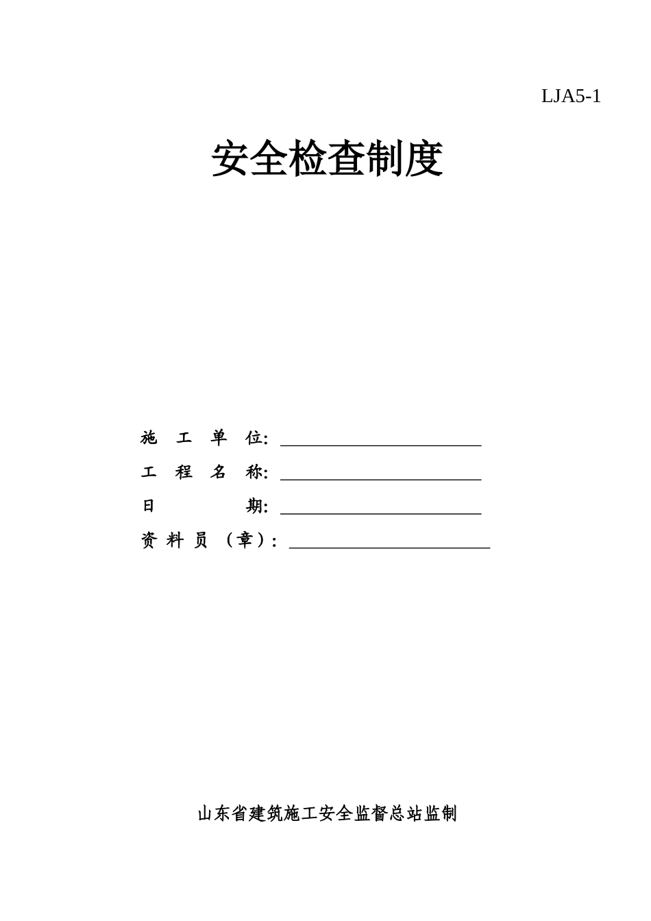 安全资料之五1_第2页