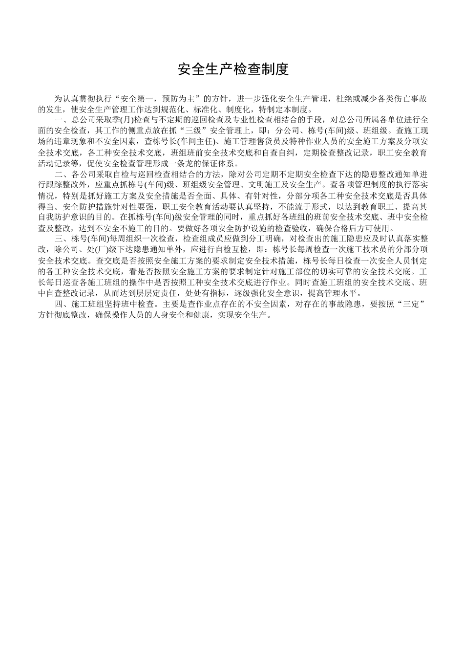 安全资料之五1_第3页