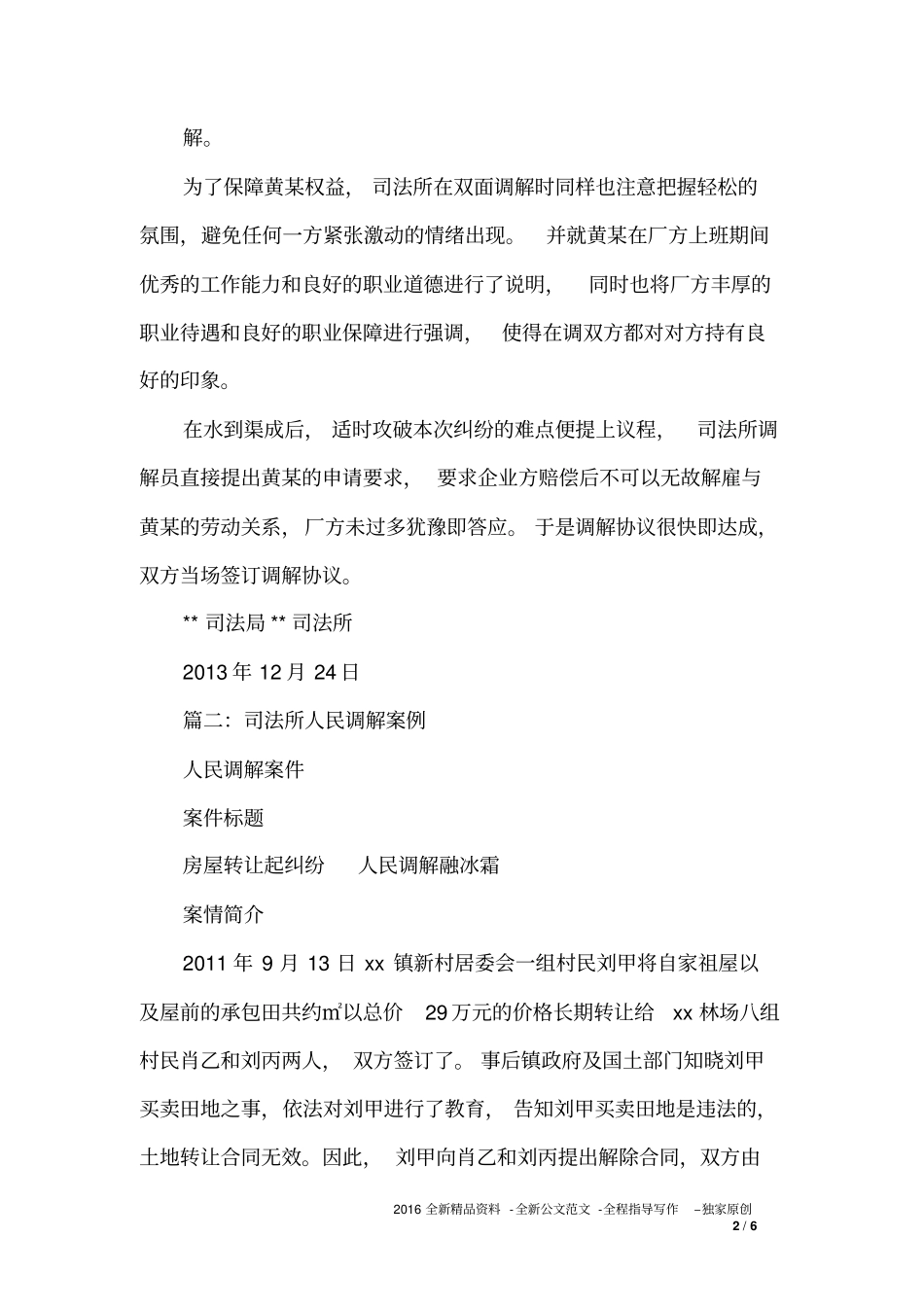 司法调解案例分析_第2页