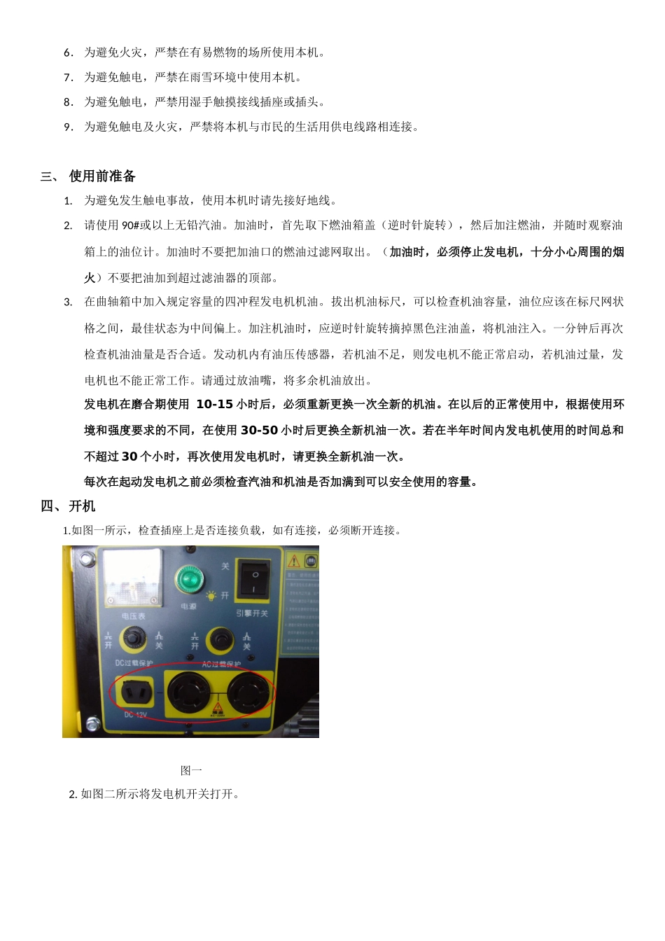 伊藤YT2100DC四冲程汽油发电机安全使用与维护指南_第3页