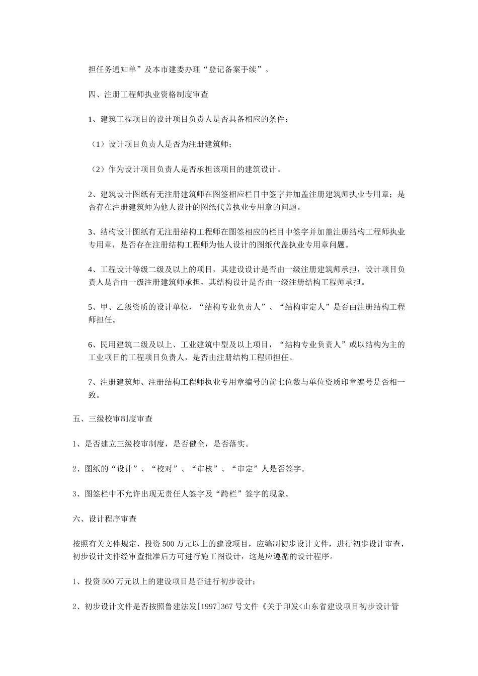 山东省施工图的审查_第2页