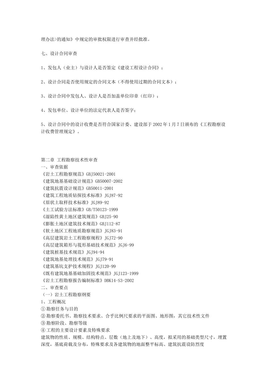 山东省施工图的审查_第3页