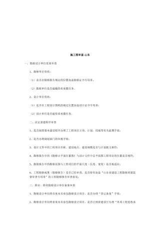 山东省施工图的审查