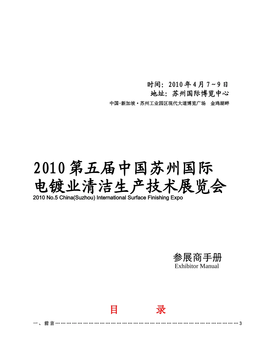 XXXX中国苏州国际电镀业清洁生产技术展览会参展商手册-_第1页
