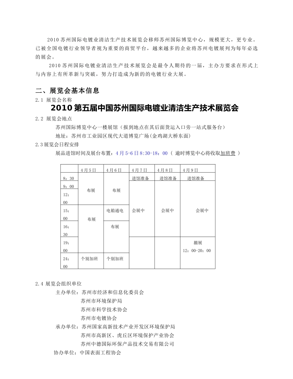 XXXX中国苏州国际电镀业清洁生产技术展览会参展商手册-_第3页