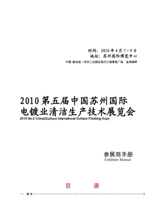 XXXX中国苏州国际电镀业清洁生产技术展览会参展商手册-