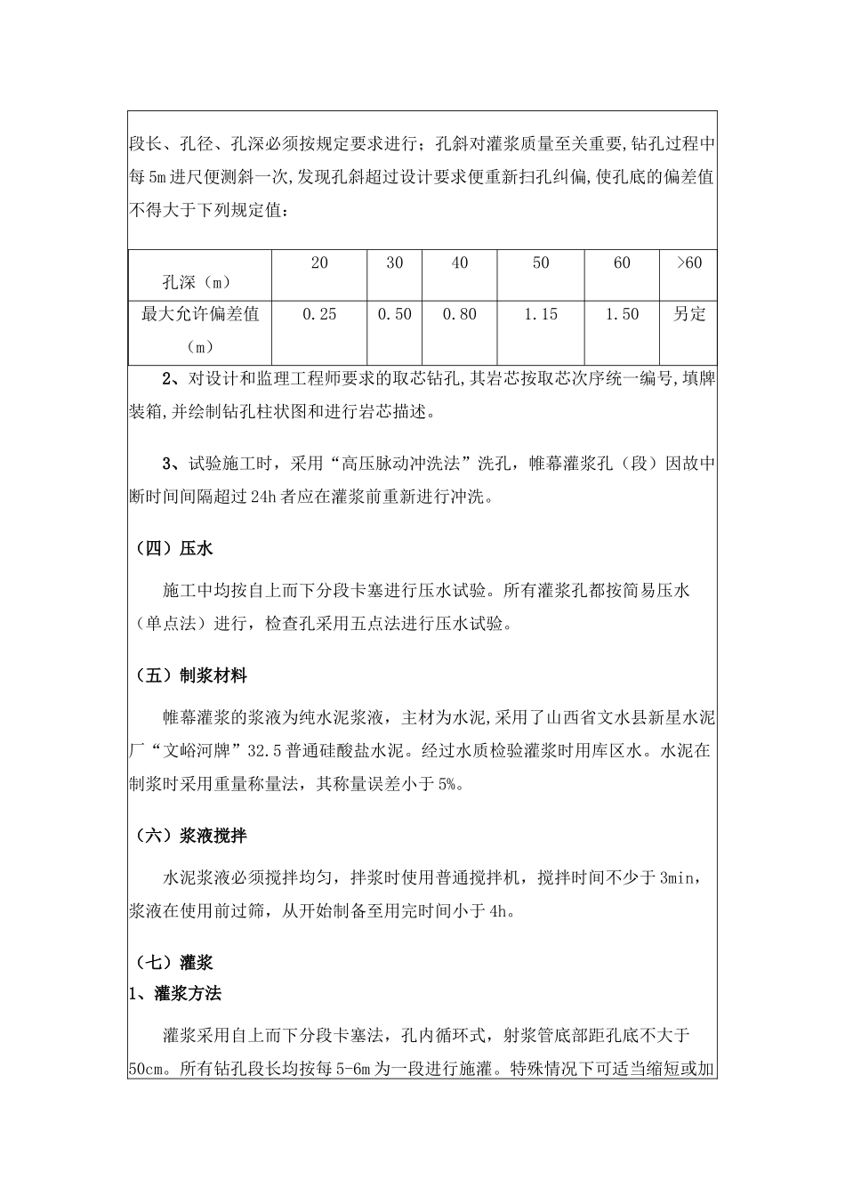 庞庄水库除险加固工程坝肩帷幕灌浆施工技术_第2页