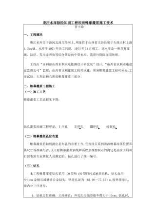 庞庄水库除险加固工程坝肩帷幕灌浆施工技术