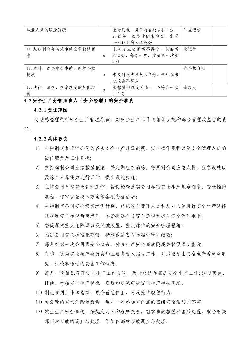 新编安全生产责任制_第3页