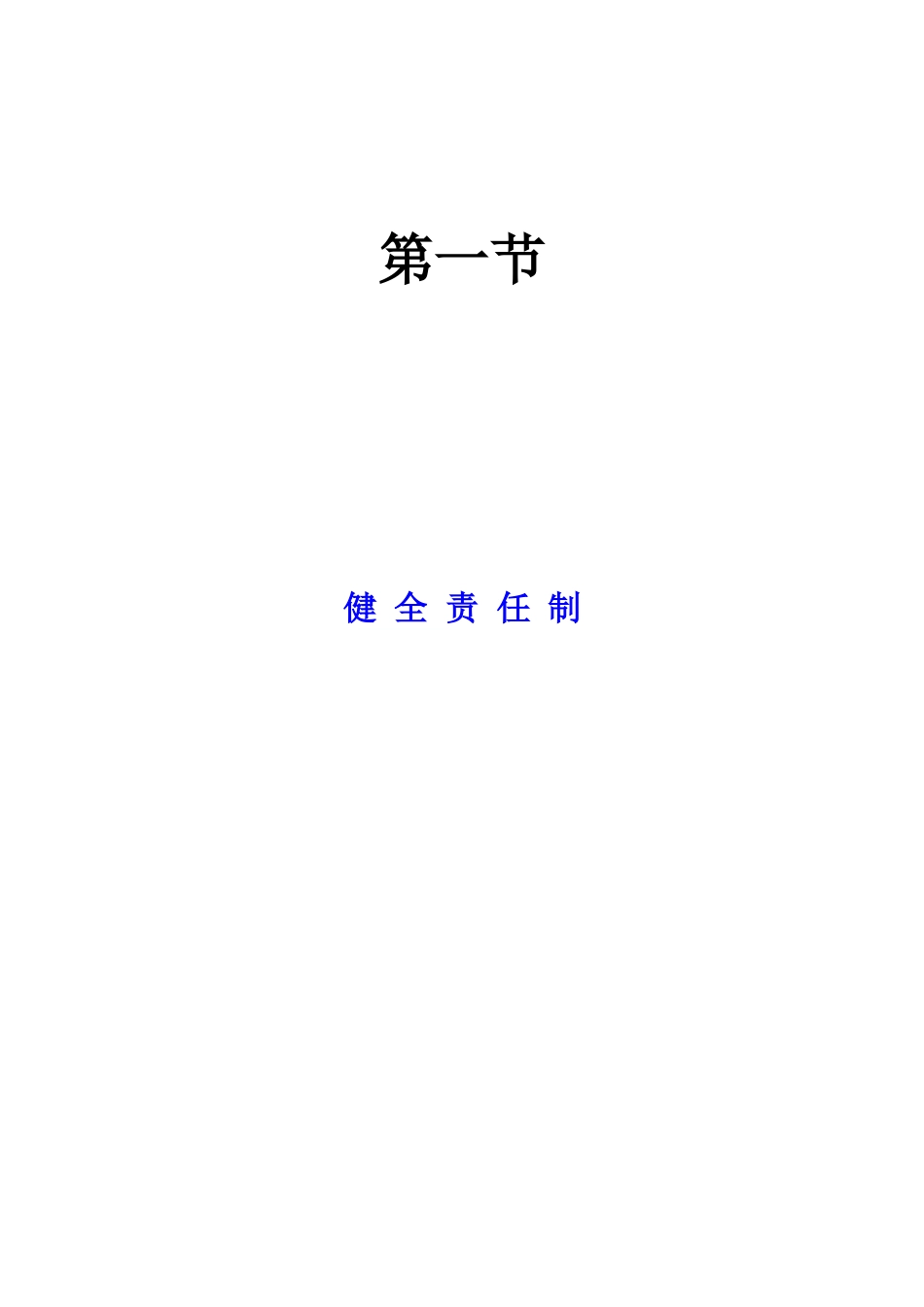 道路危险货物运输企业安全生产标准化文件体系第三章_第3页