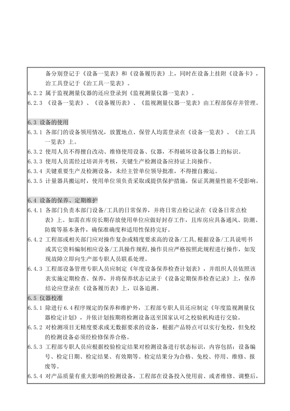 设备控制程序A0_第3页