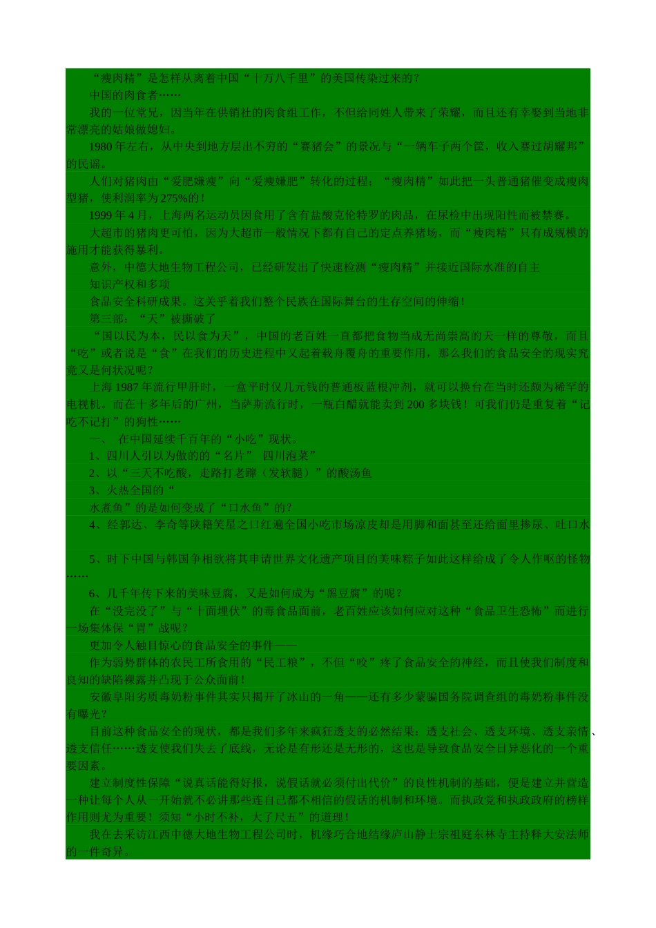 民以何食为天：中国食品安全现状调查_第2页