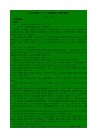 民以何食为天：中国食品安全现状调查