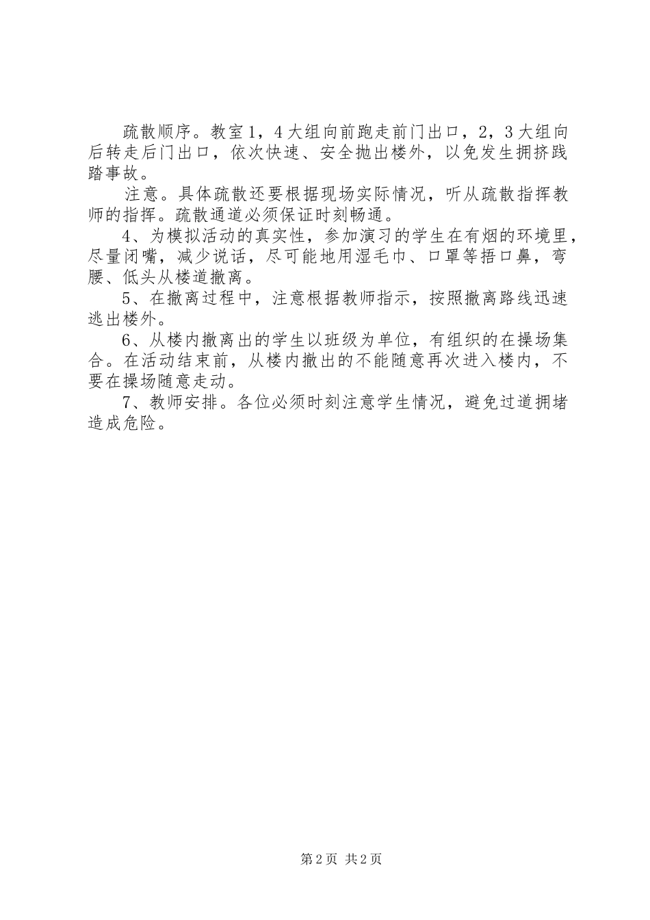 屯东小学消防实施方案_第2页