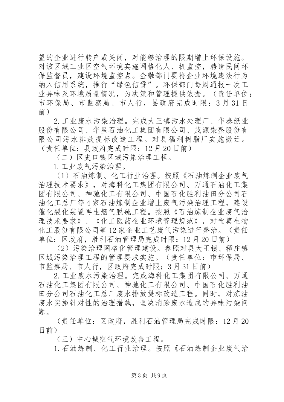 公共环境改善指导实施方案_第3页