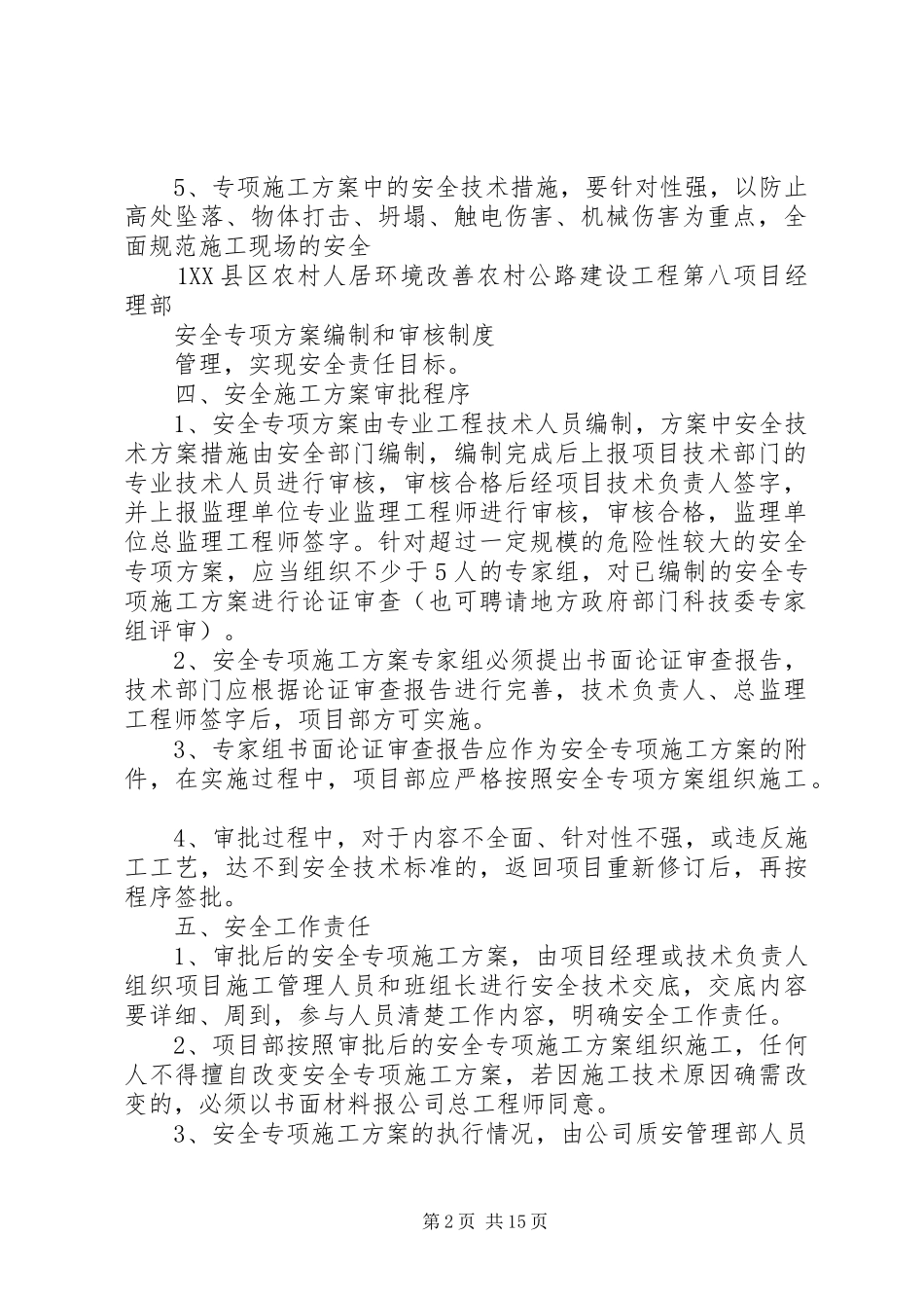 安全专项实施方案编制和审核制度_第2页