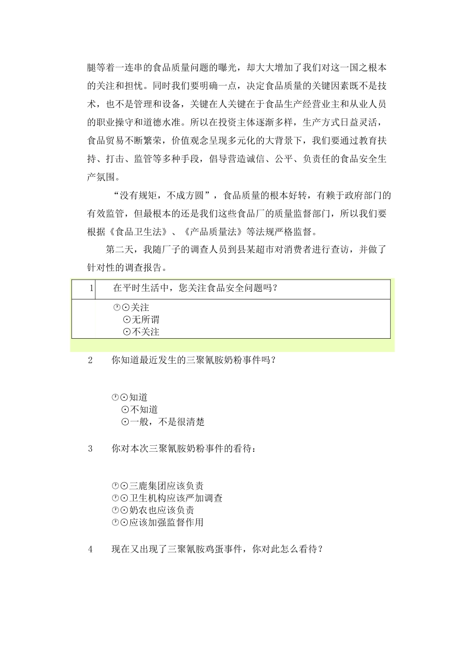 关于静乐县食品安全的社会报告_第3页