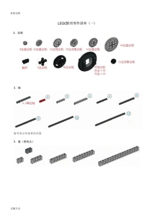 常用乐高零件应用清单
