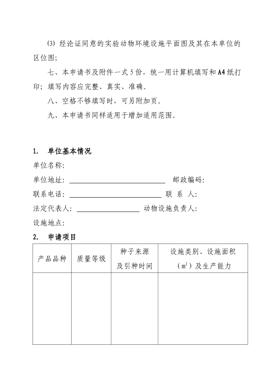 河南省实验动物生产许可证_第3页