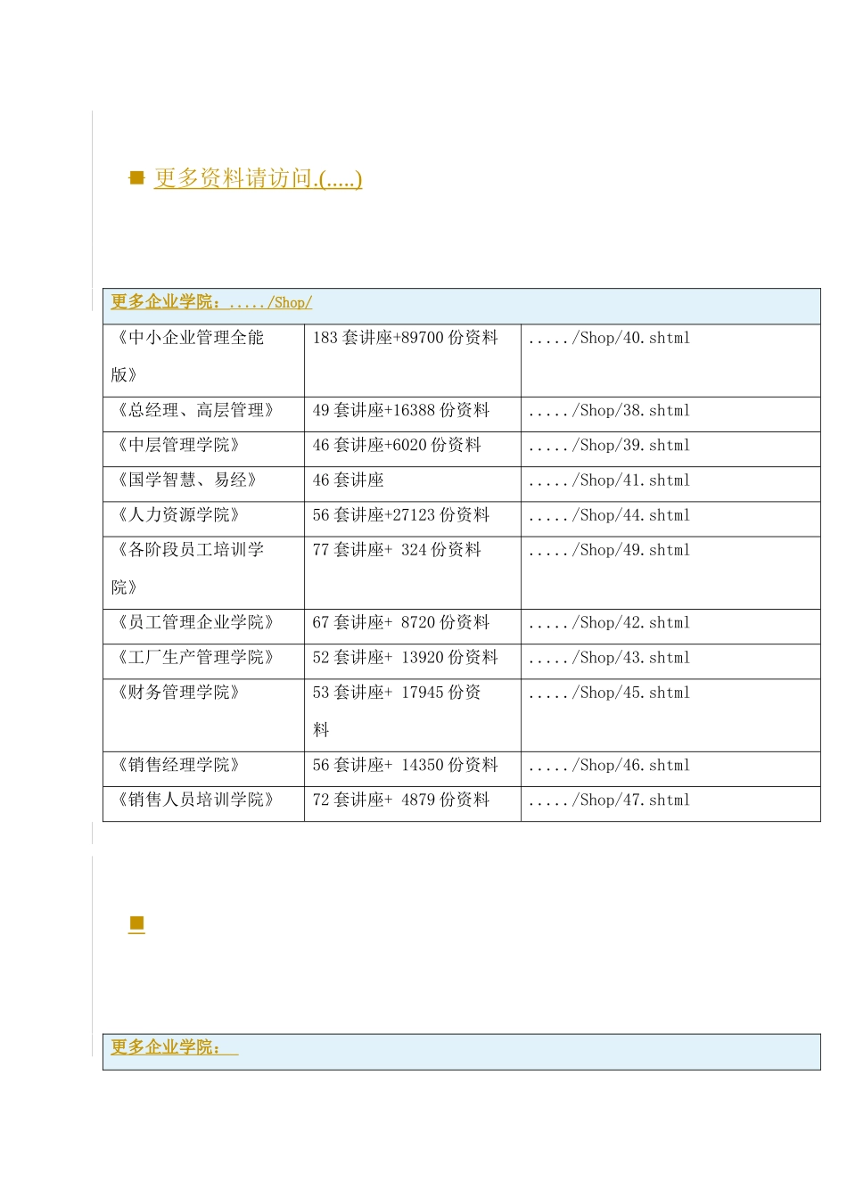 有关公司设备经济管理的思考_第1页