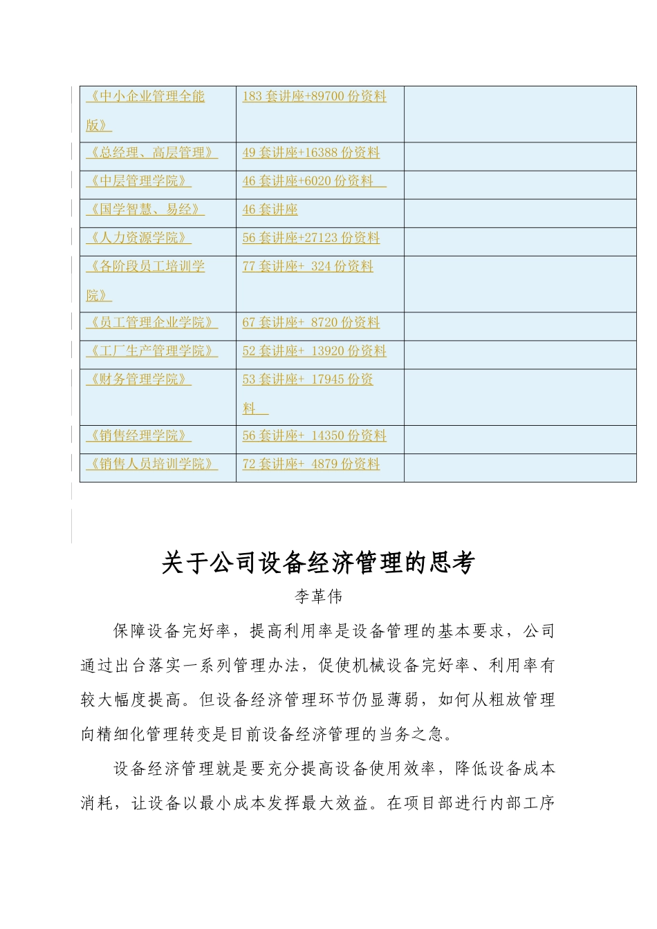 有关公司设备经济管理的思考_第2页