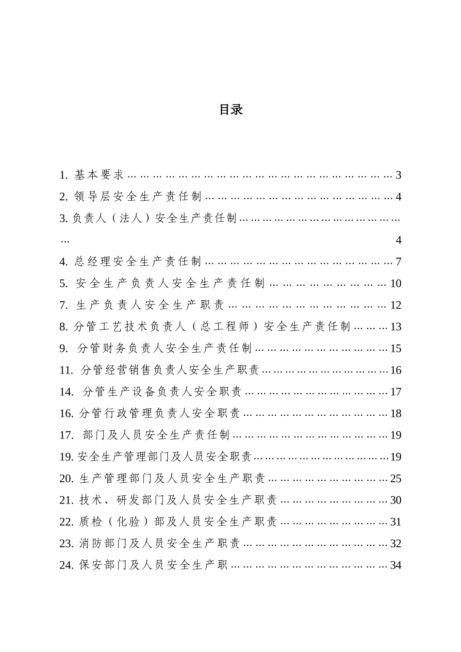 涂料油漆厂安全生产管理责任制XXXX版_第2页