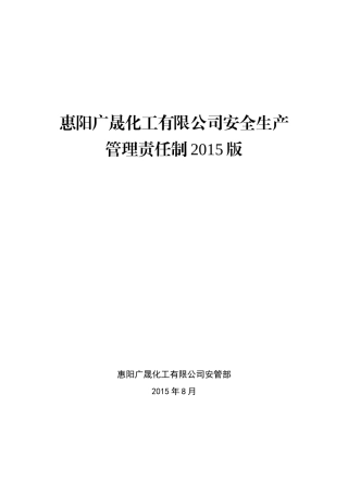 涂料油漆厂安全生产管理责任制XXXX版