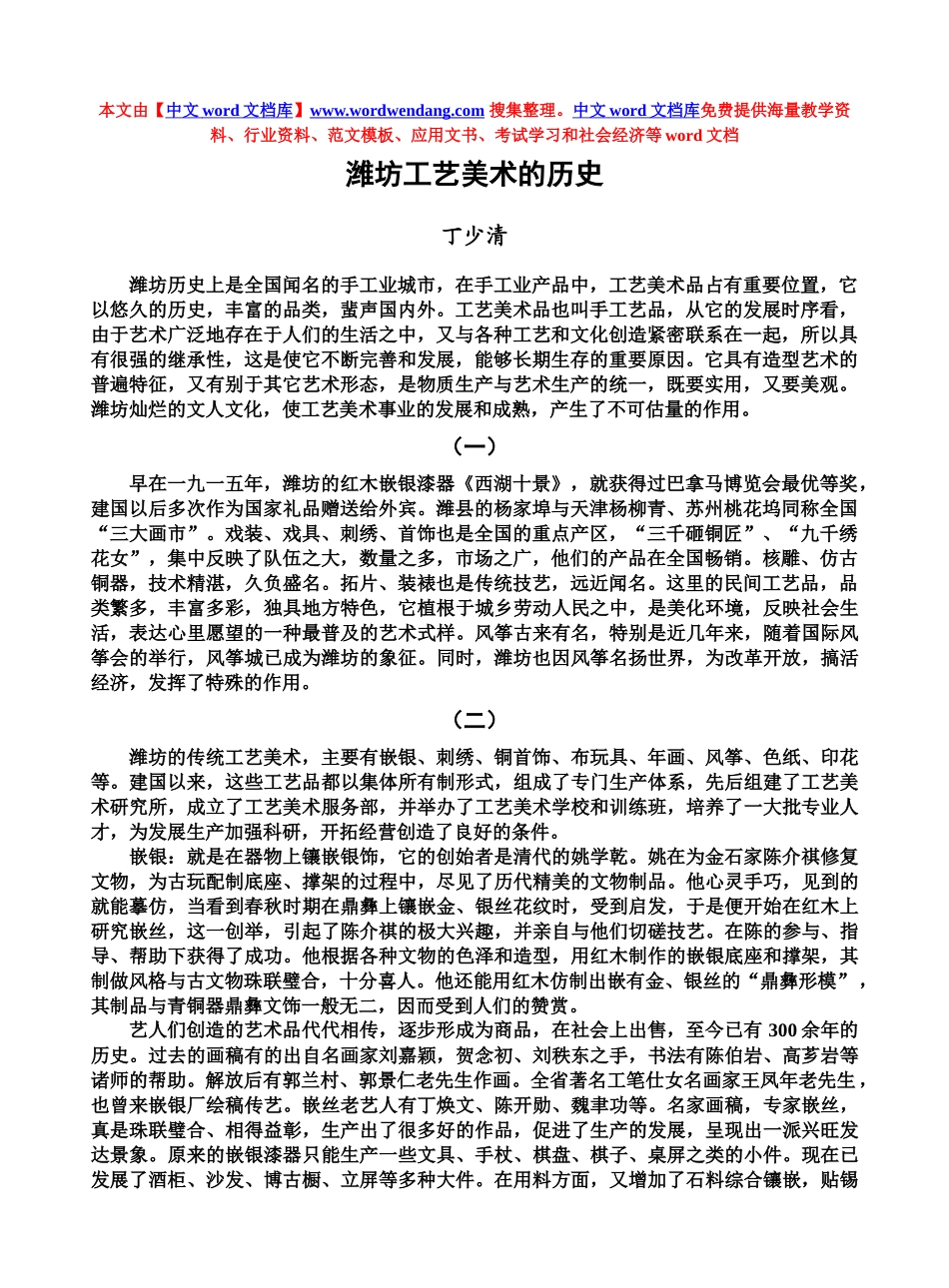 潍坊工艺美术的历史_第1页