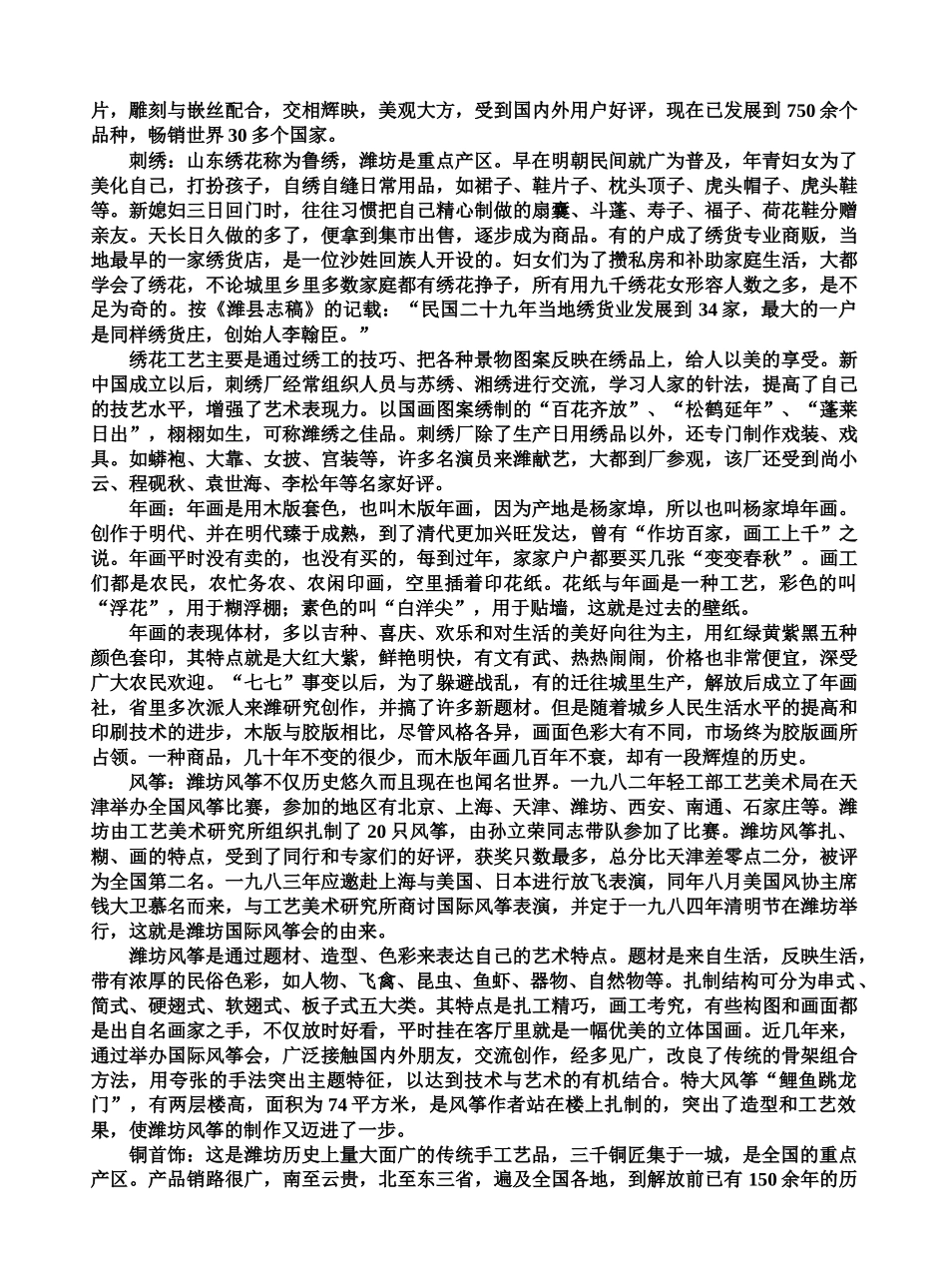潍坊工艺美术的历史_第2页