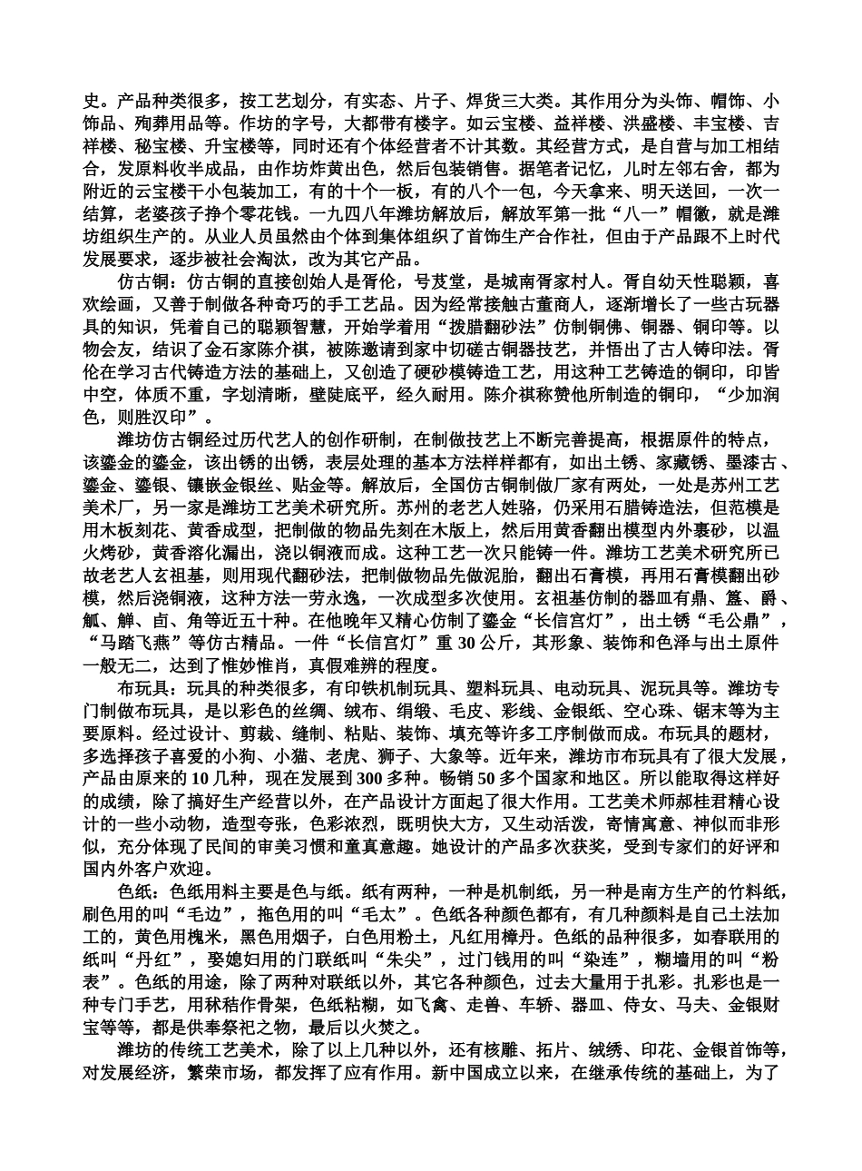 潍坊工艺美术的历史_第3页