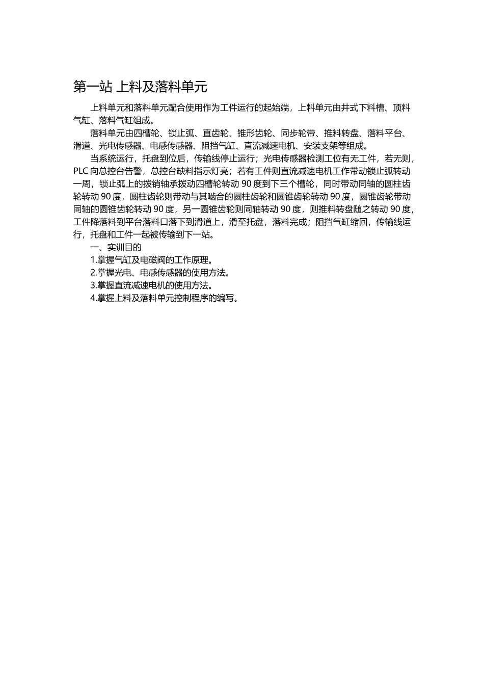 自动化生产线调试与维护培训教材_第3页