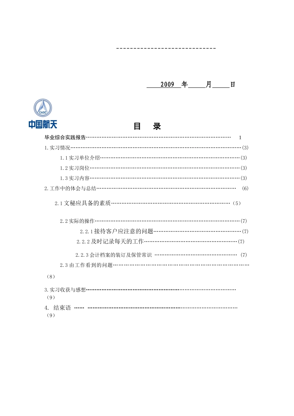航天职业技术学院毕业实践手册_第2页