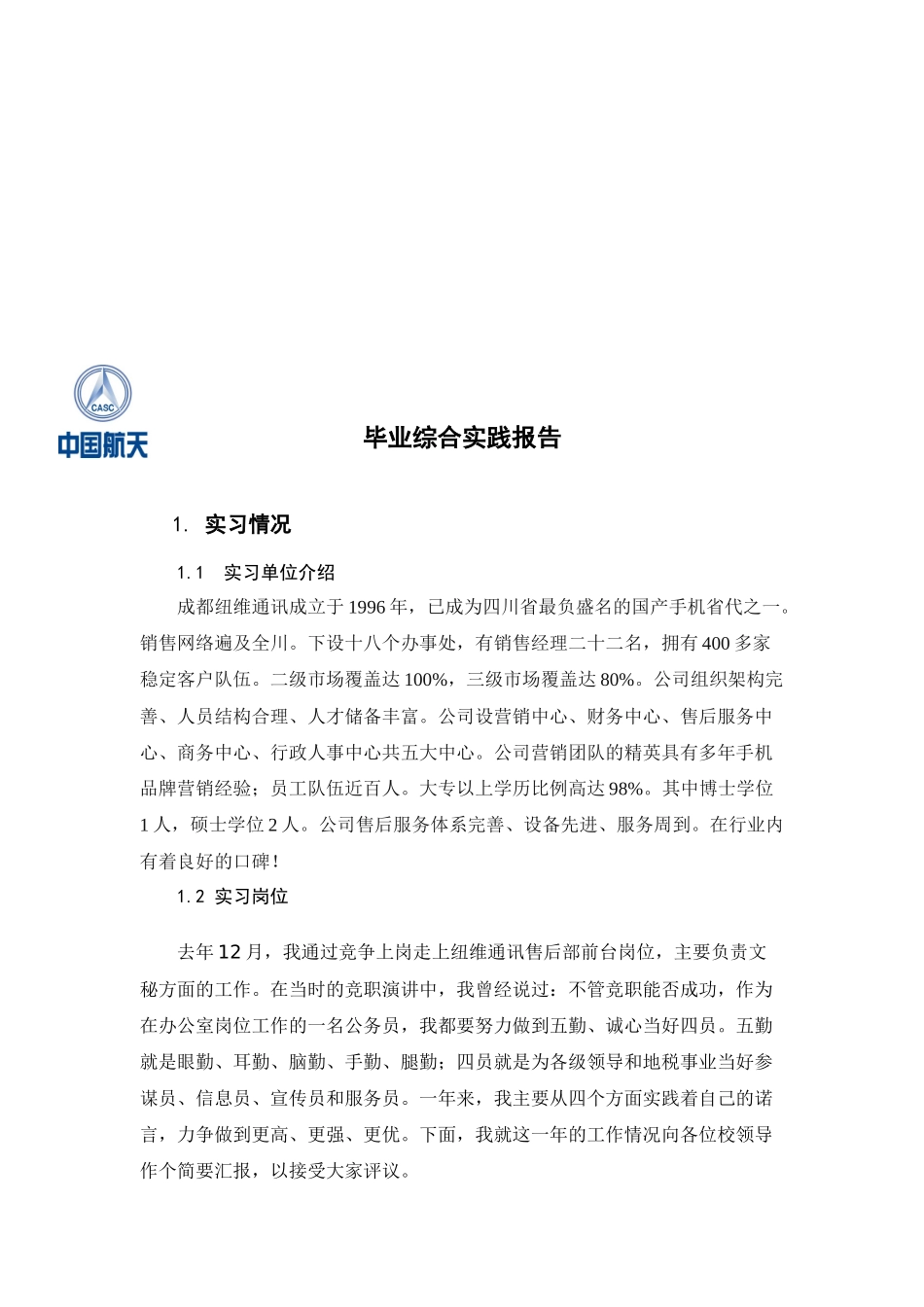 航天职业技术学院毕业实践手册_第3页