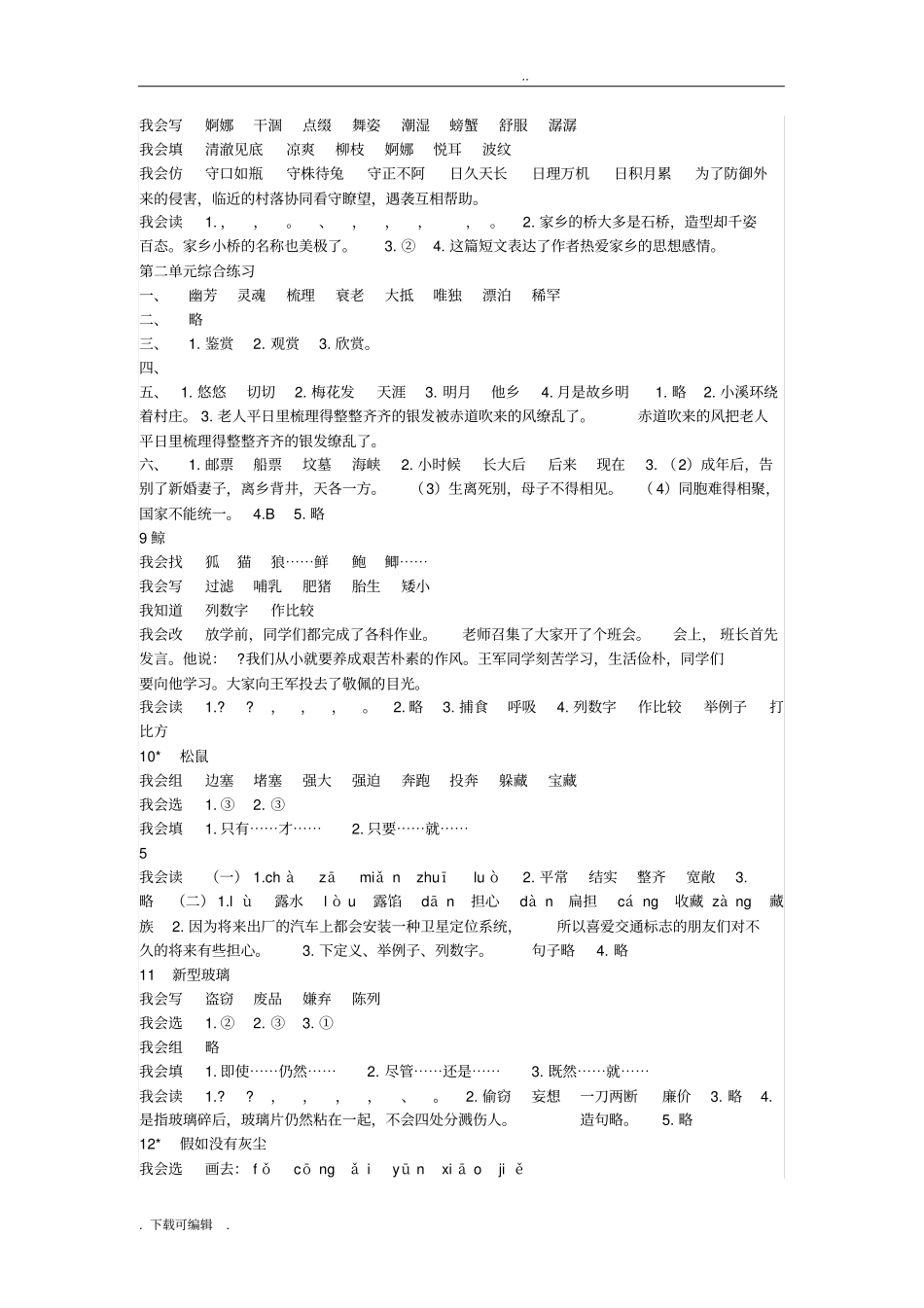 人教版语文五年级(上册)配套练习册参考答案_第3页