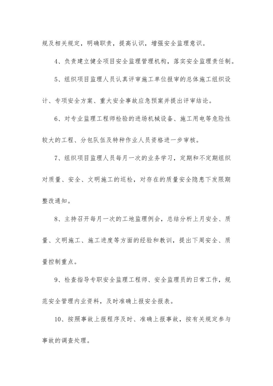 总监办安全责任状_第2页