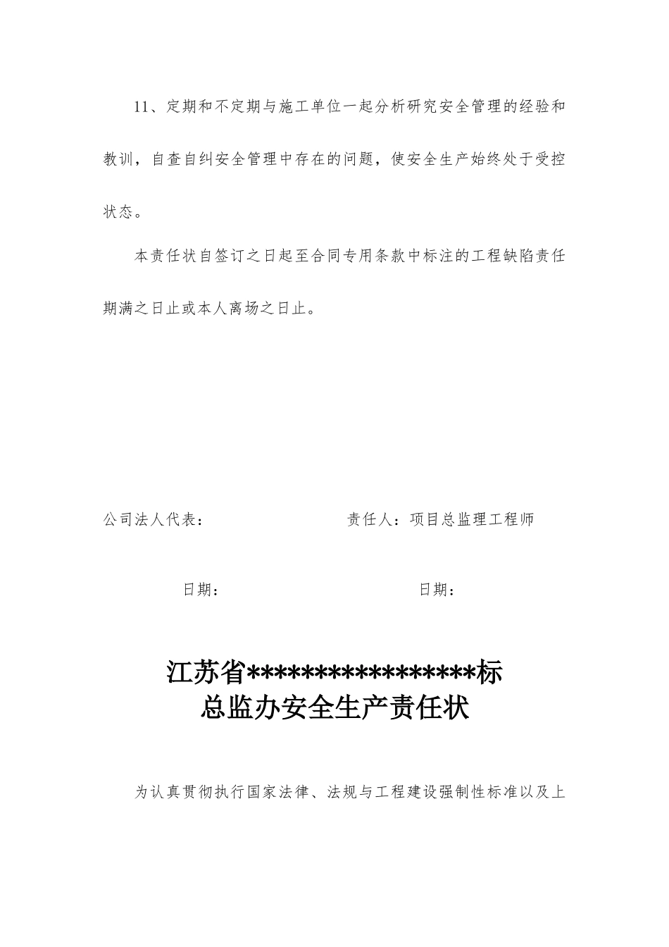 总监办安全责任状_第3页