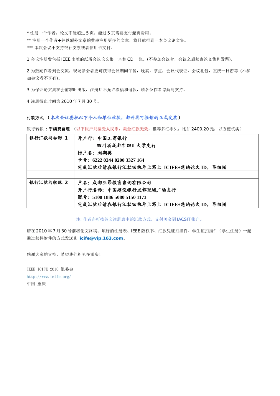 XXXX第二届IEEE信息与金融工程国际会议_第2页