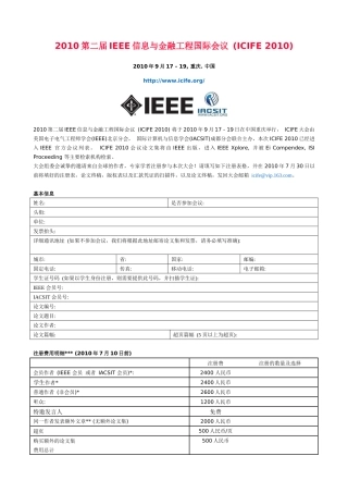 XXXX第二届IEEE信息与金融工程国际会议
