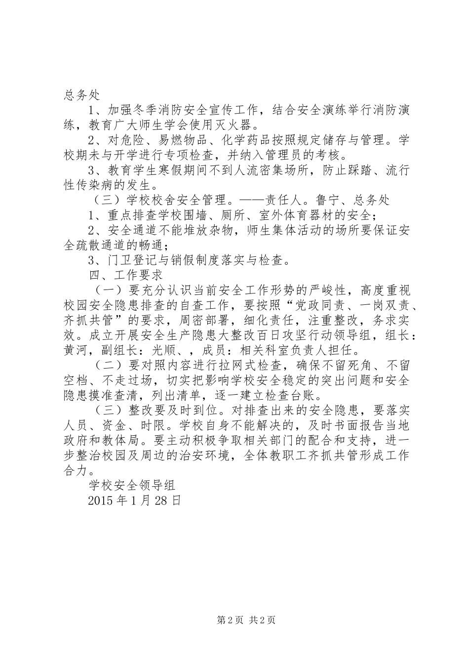 百日攻坚安全实施方案_第2页