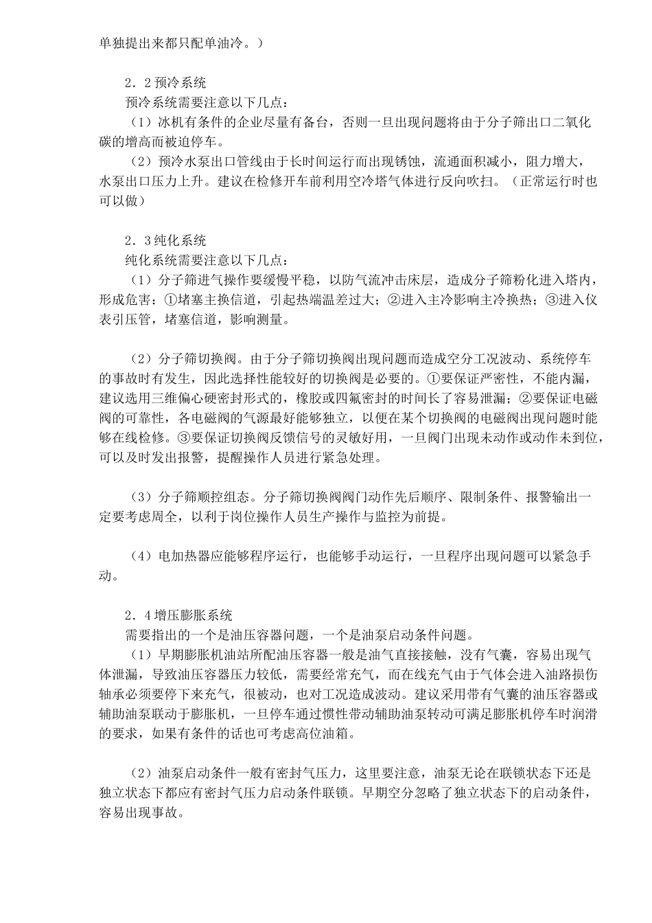 石化企业空分装置安全生产管理探讨8_第3页