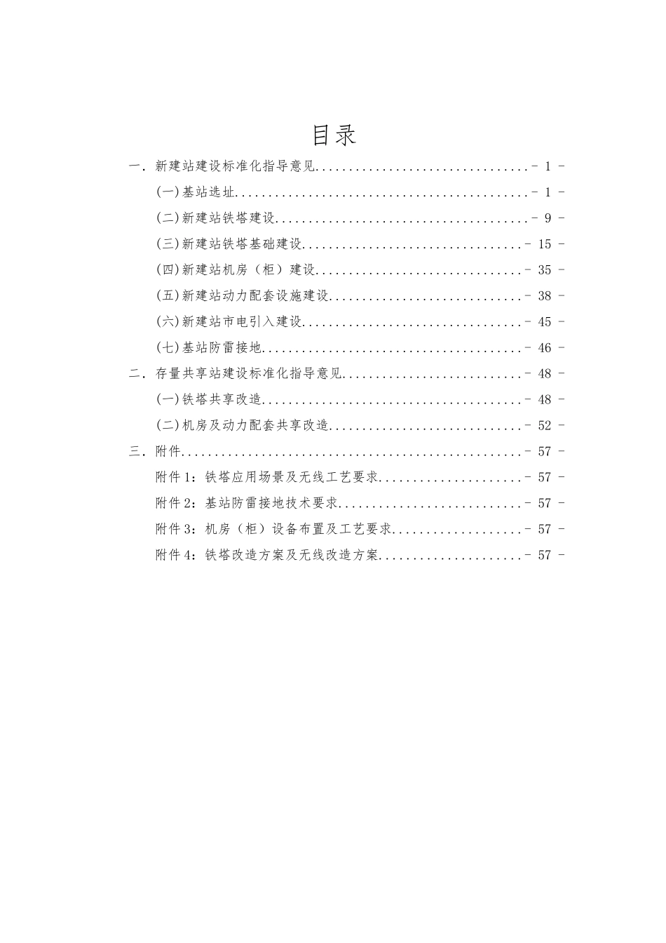 铁塔类项目技术规范标准化指导手册_第2页