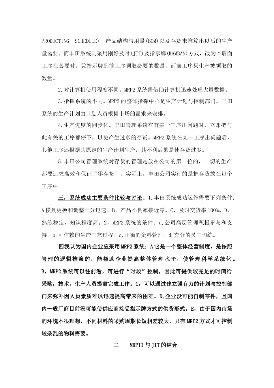 ERP與JIT---案例分析1_第2页