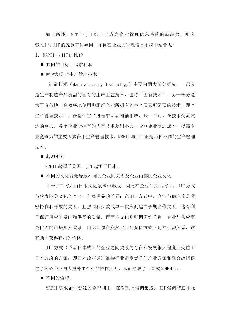 ERP與JIT---案例分析1_第3页