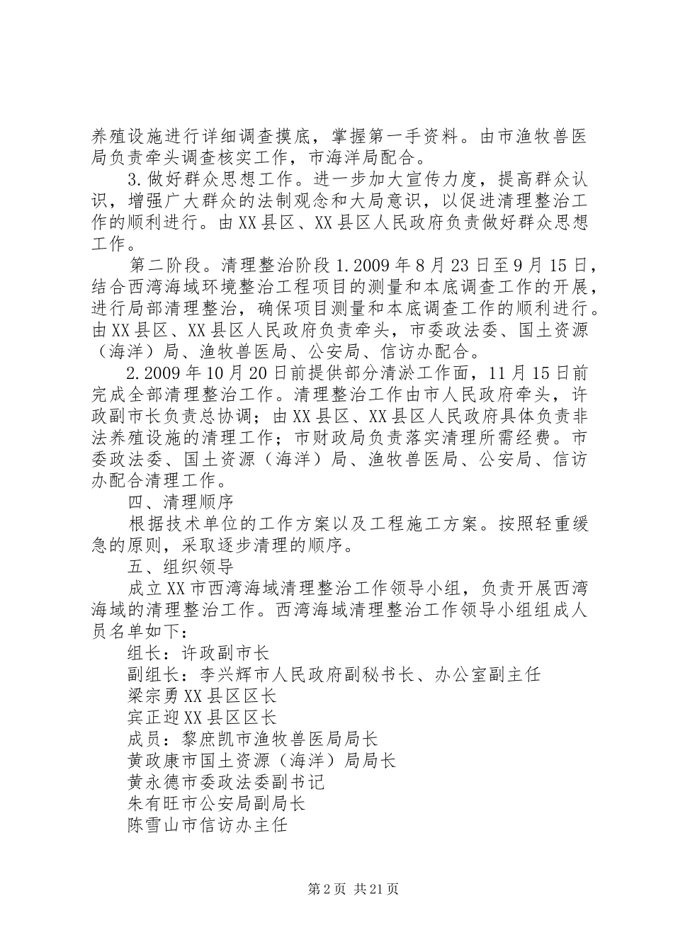 XX市西湾海域非法养殖设施清理整治工作实施方案_第2页