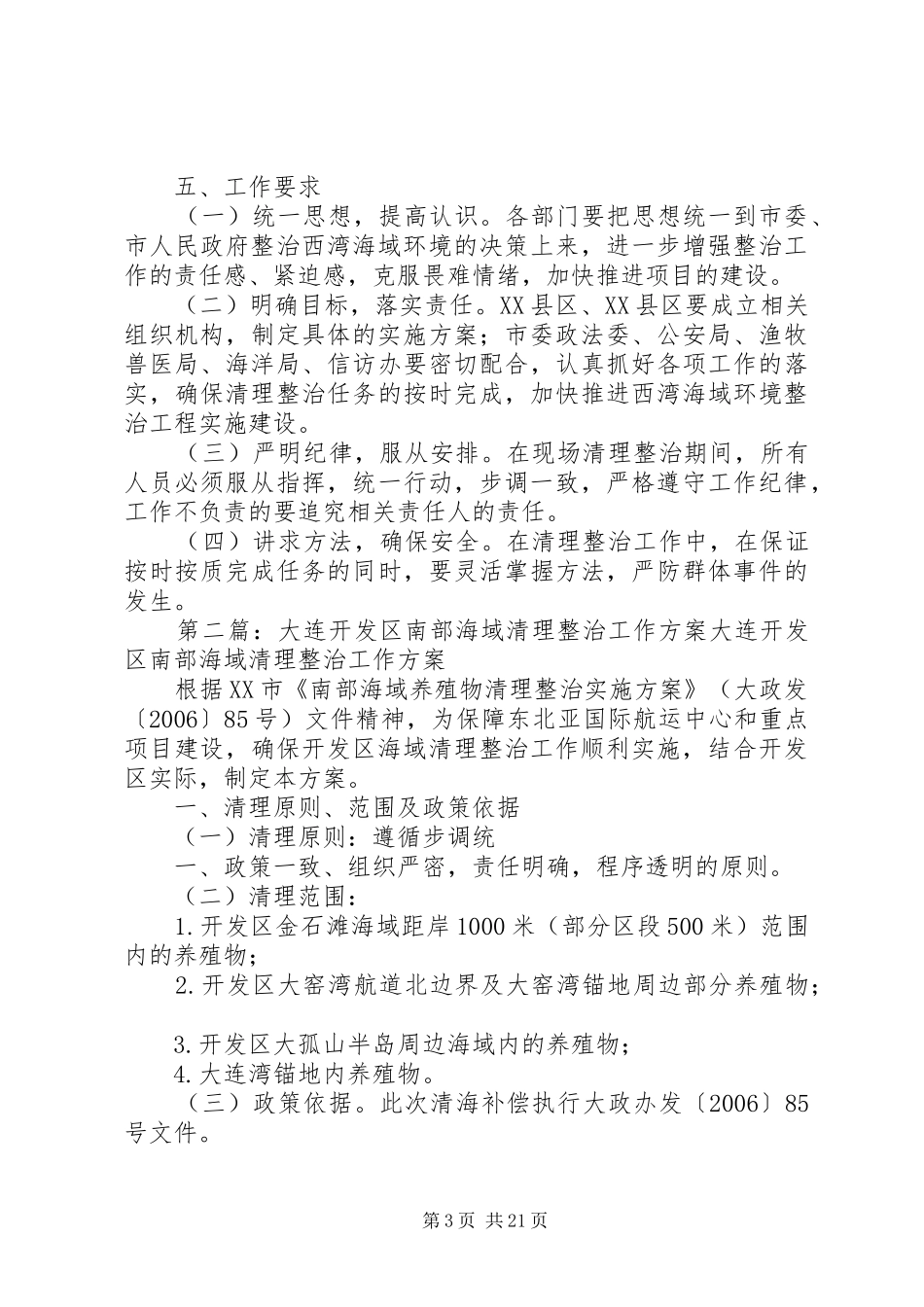 XX市西湾海域非法养殖设施清理整治工作实施方案_第3页