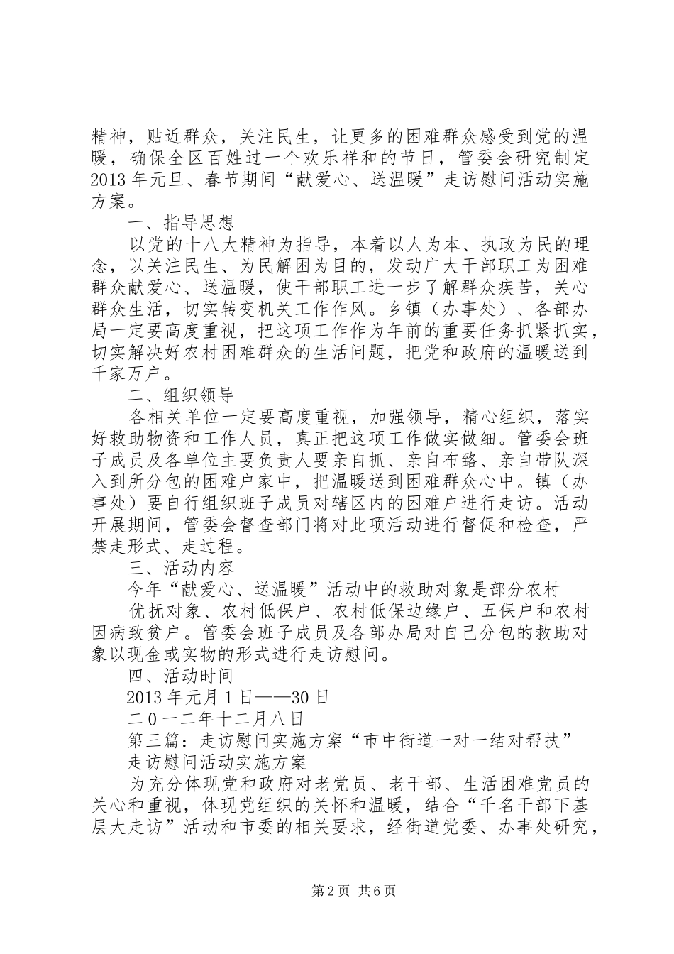 关于开展中秋扶贫走访慰问活动的方案_第2页