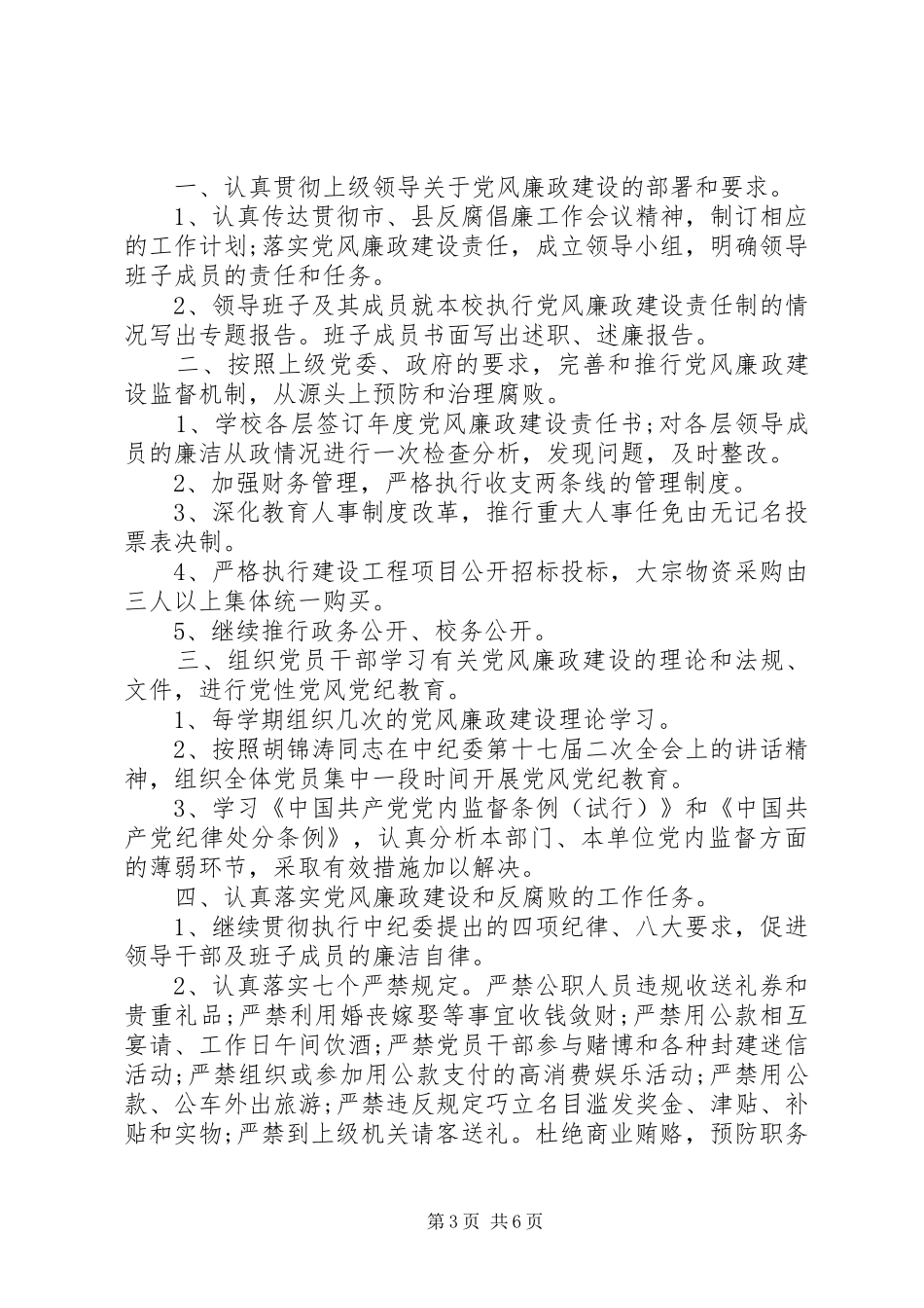 学校目标管理活动方案_第3页