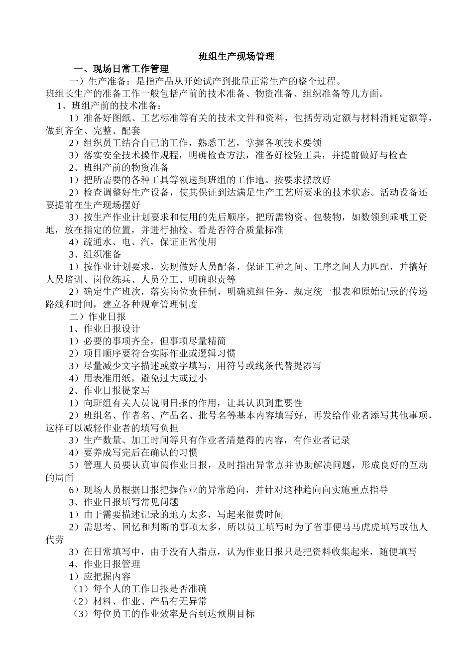 班组生产现场管理_第1页